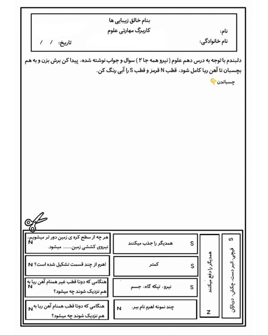 کاربرگ درس نیرو همه جا (2) درس دهم علوم سوم دبستان