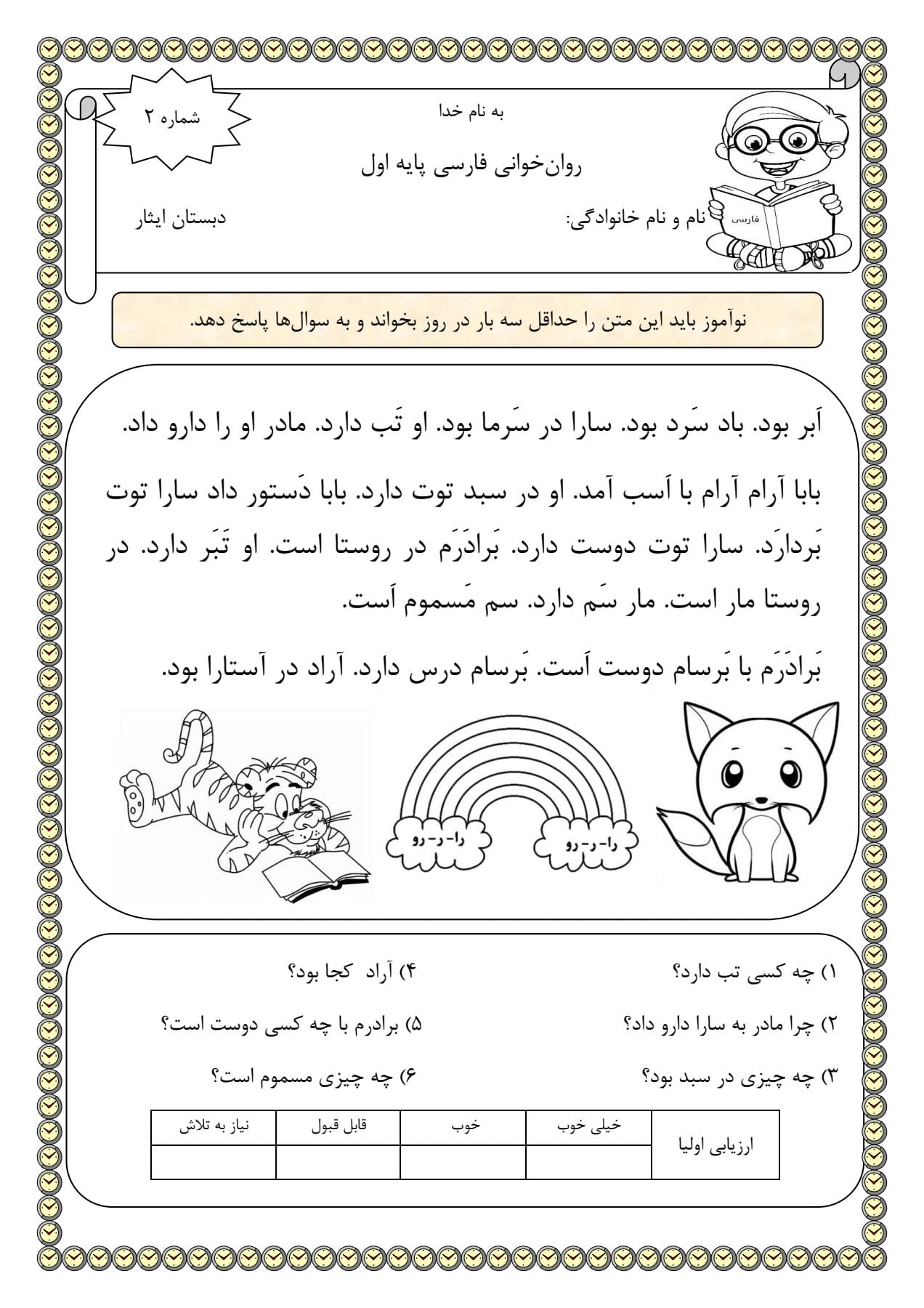 کاربرگ روانخوانی فارسی نشانه ر ن اُ اول دبستان