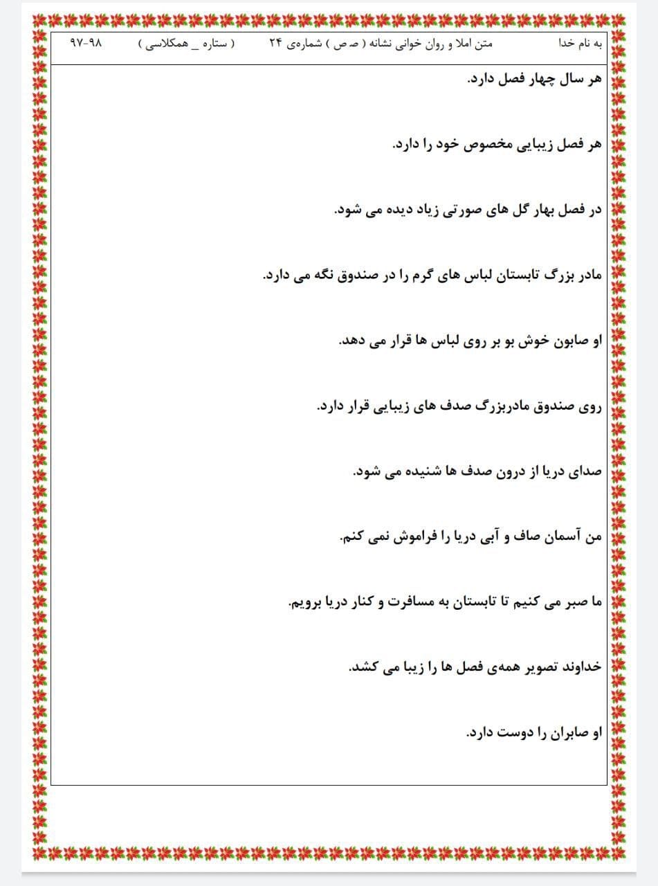 کاربرگ روانخوانی نشانه ص فارسی اول دبستان