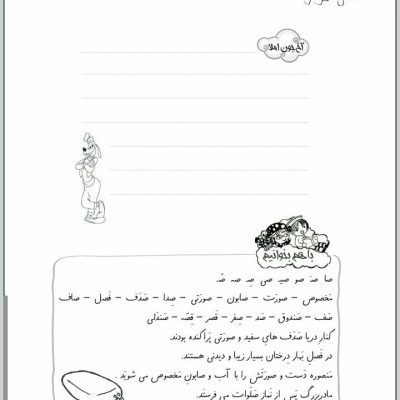 کاربرگ روانخوانی و املا فارسی اول دبستان