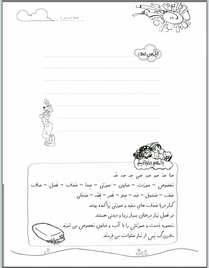 کاربرگ روانخوانی و املا فارسی اول دبستان