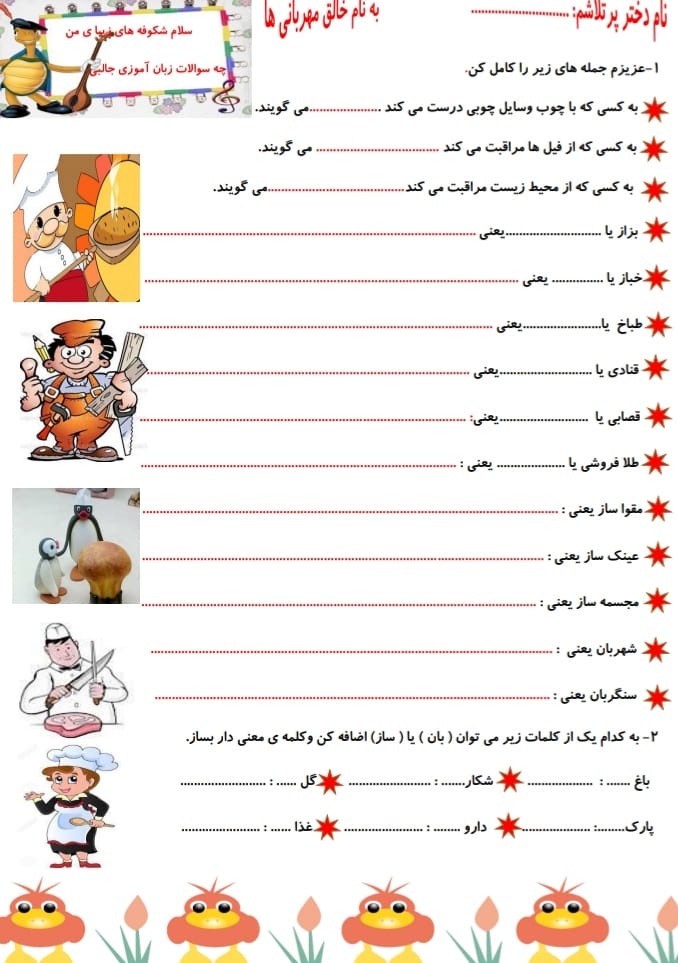 کاربرگ معنی کلمات فارسی دوم ابتدایی