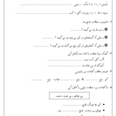کاربرگ و نمونه سوال خوا استثناء فارسی اول دبستان