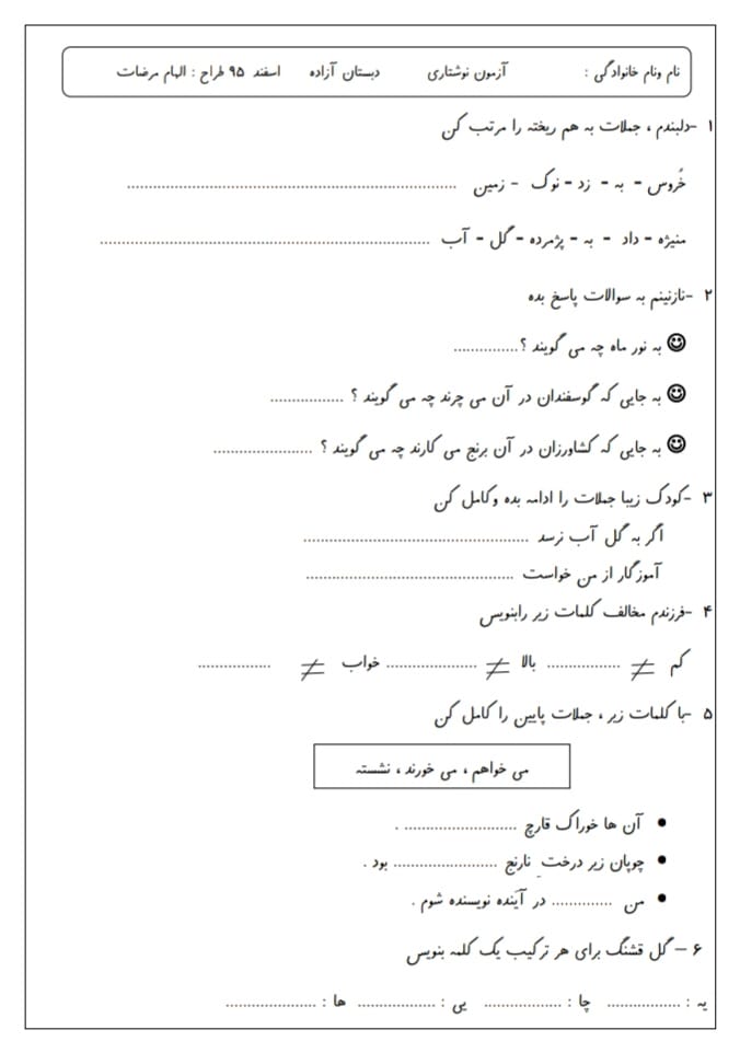کاربرگ و نمونه سوال خوا استثناء فارسی اول دبستان