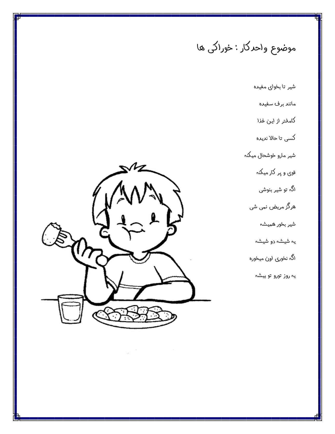 کاربرگ واحدکار خوراکی ها پیش دبستان