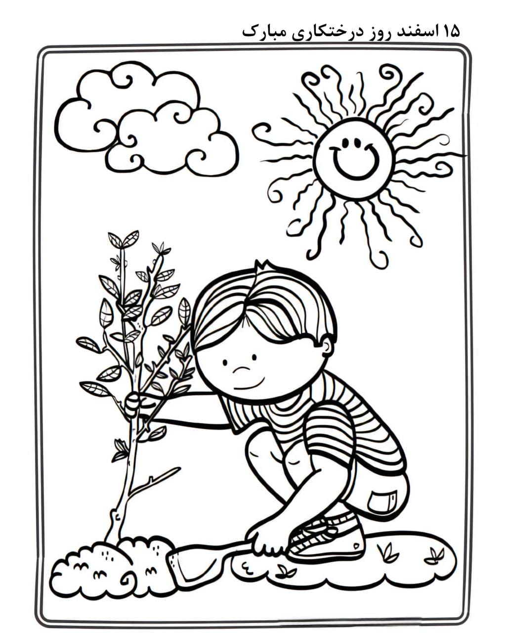 کاربرگ واحدکار روز درختکاری