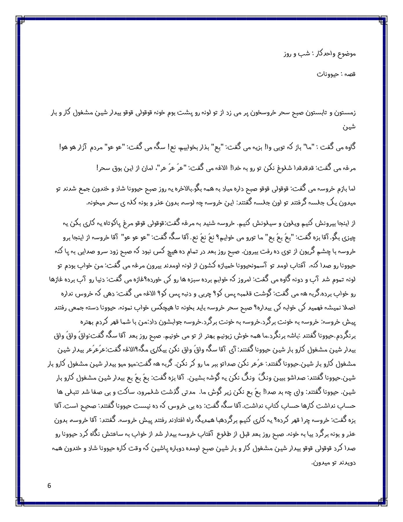 کاربرگ واحدکار شب و روز پیش دبستان
