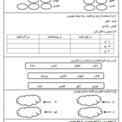 کاربرگ پیک آدینه بهمن ماه اول دبستان