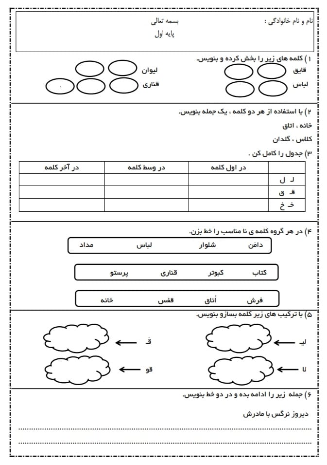 کاربرگ پیک آدینه بهمن ماه اول دبستان