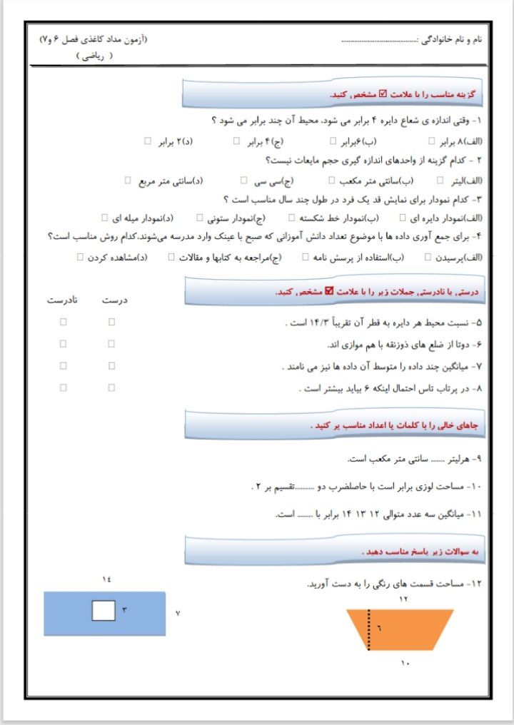 ریاضی فصل6و7ششم باپاسخنامه
