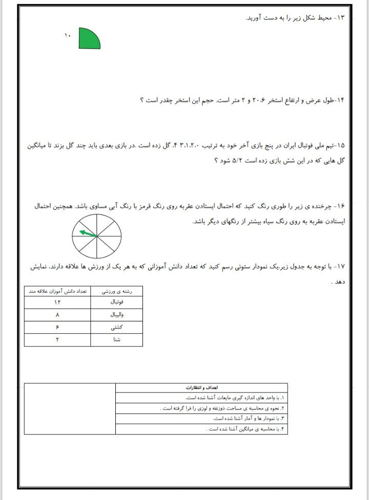 ریاضی فصل6و7ششم باپاسخنامه