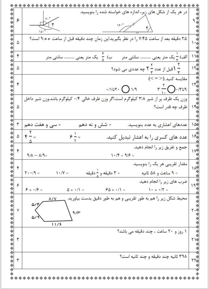 کاربرگ ریاضی آزمون اسفندماه چهارم ابتدایی