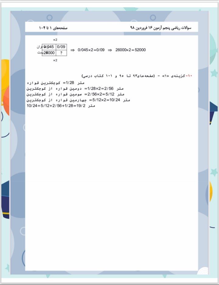 کاربرگ ریاضی آزمون فرودین ماه پنجم ابتدایی