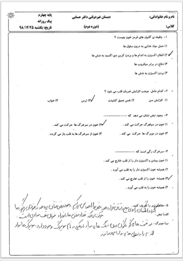 آزمون علوم چهارم دبستان با پاسخنامه