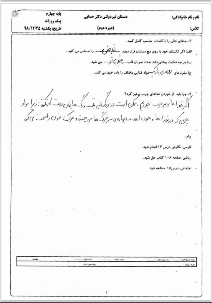 آزمون علوم چهارم دبستان با پاسخنامه