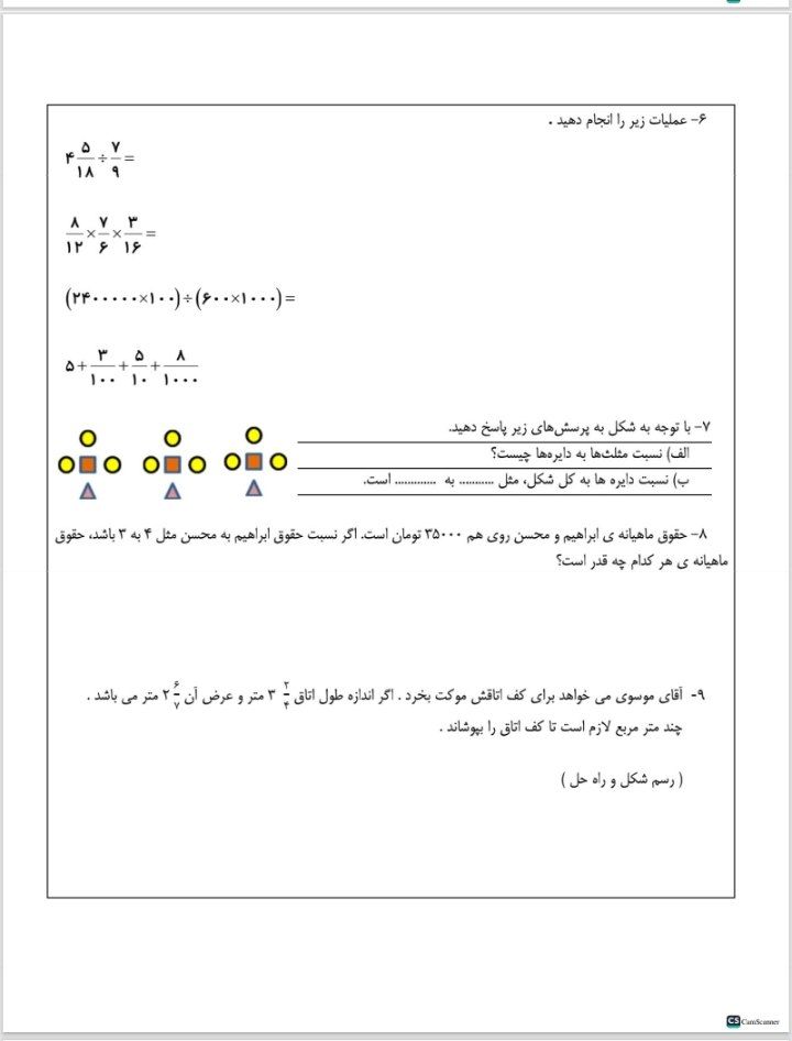 آزمون ریاضی اسفندماه فصل1تا5پنجم دبستان