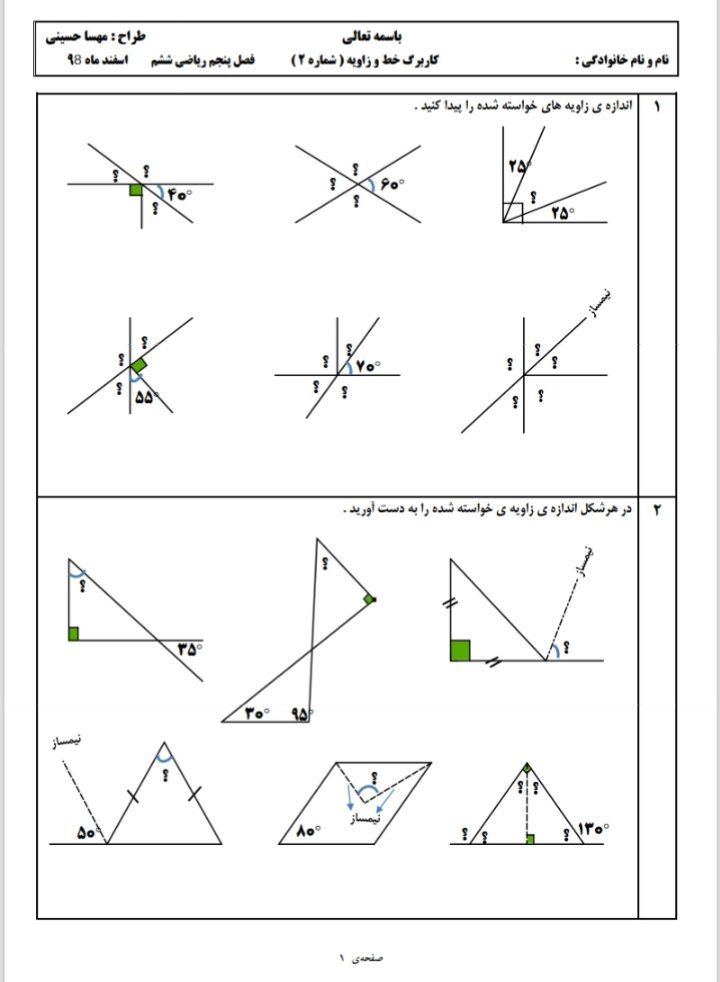 آزمون ریاضی زاویه ها فصل پنجم-ششم دبستان