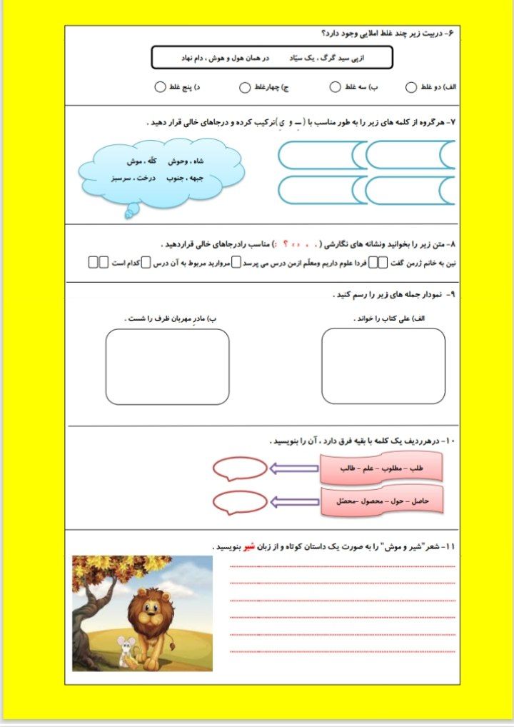 پیک هفتگی فروردین ماه چهارم ابتدایی