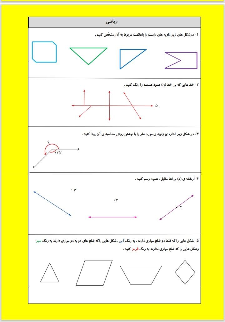 پیک هفتگی فروردین ماه چهارم ابتدایی
