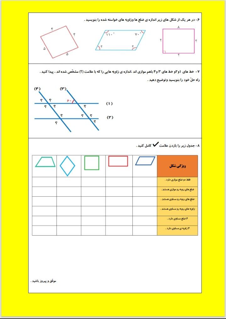 پیک هفتگی فروردین ماه چهارم ابتدایی