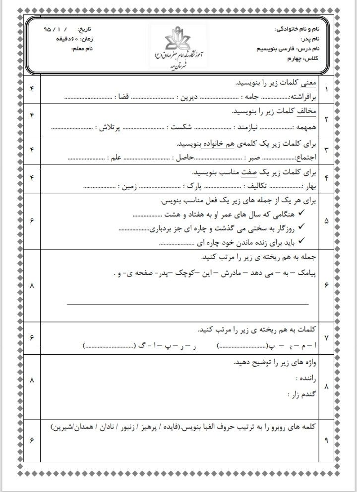 کاربرگ فارسی فروردین ماه چهارم ابتدایی