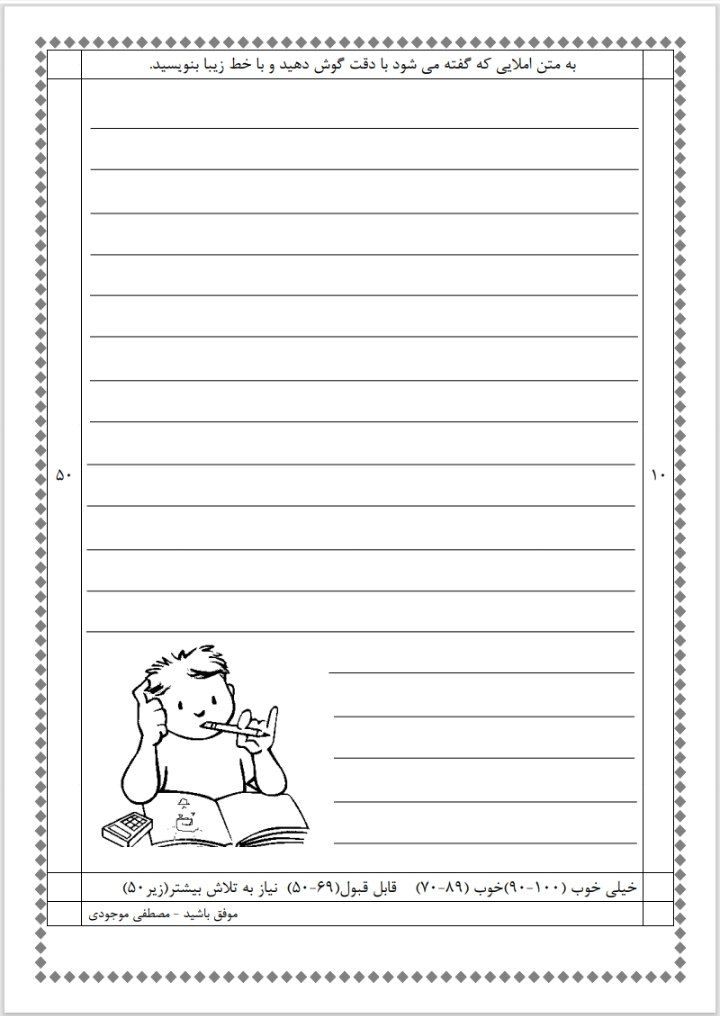 کاربرگ فارسی فروردین ماه چهارم ابتدایی