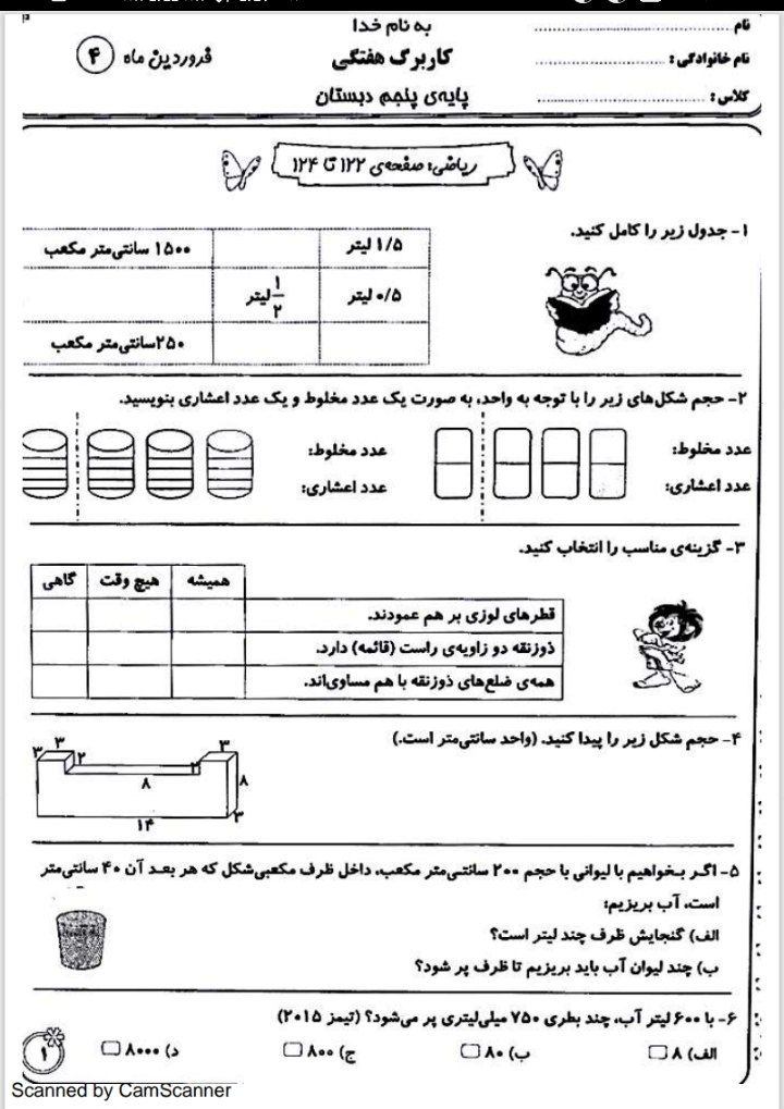 کاربرگ هفتگی فروردین ماه(۱) پنجم ابتدایی
