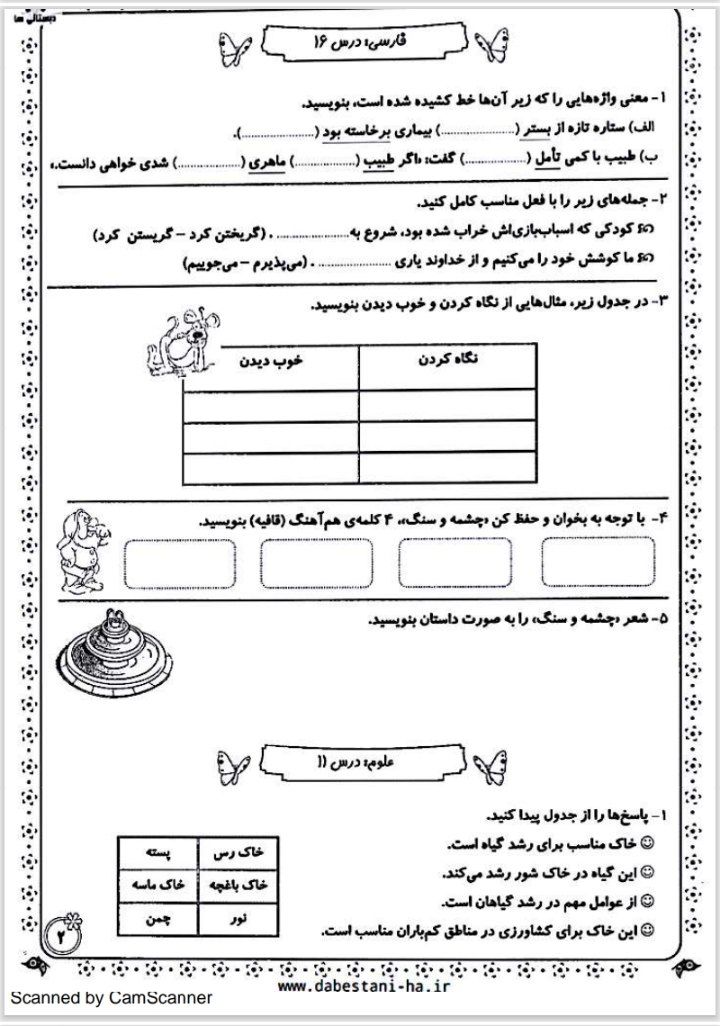 کاربرگ هفتگی فروردین ماه(۱) پنجم ابتدایی