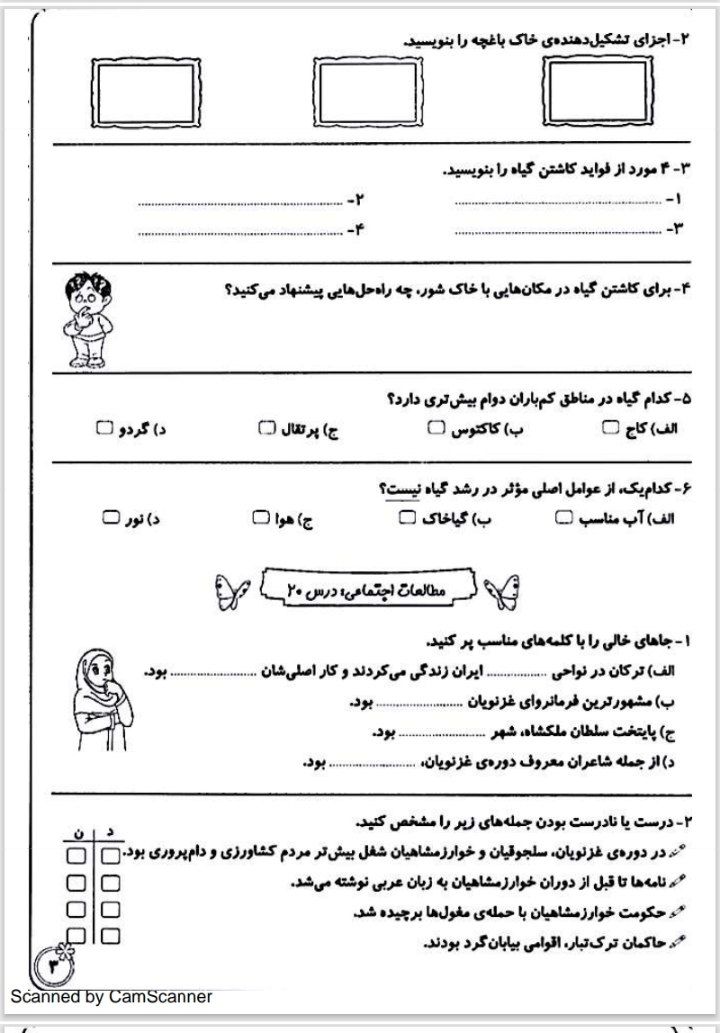 کاربرگ هفتگی فروردین ماه(۱) پنجم ابتدایی