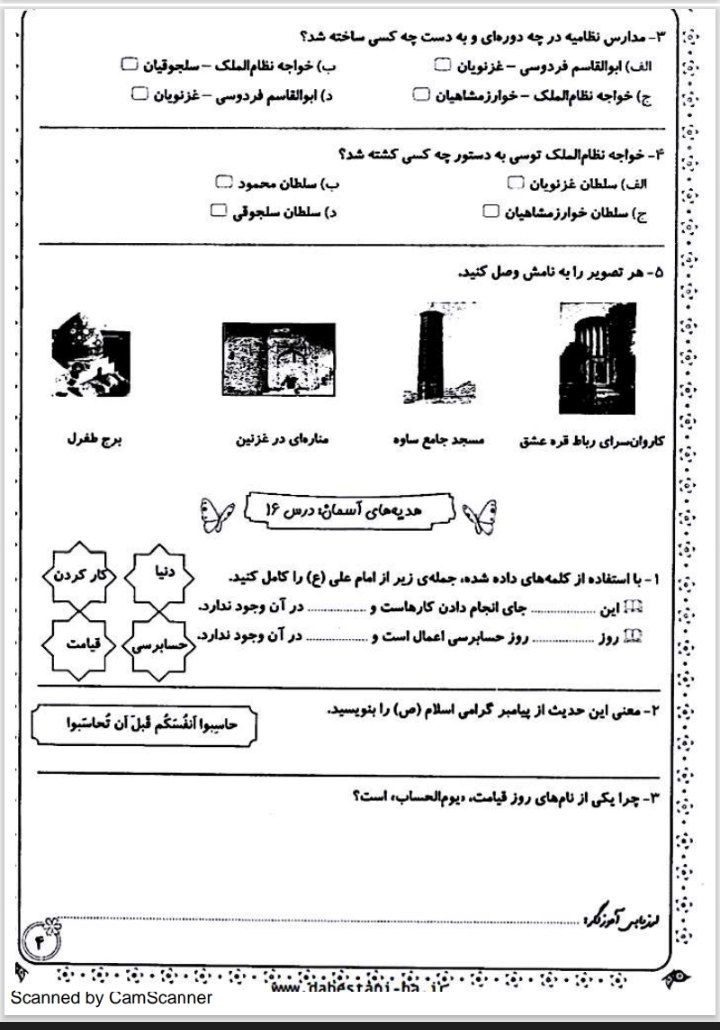 کاربرگ هفتگی فروردین ماه(۱) پنجم ابتدایی