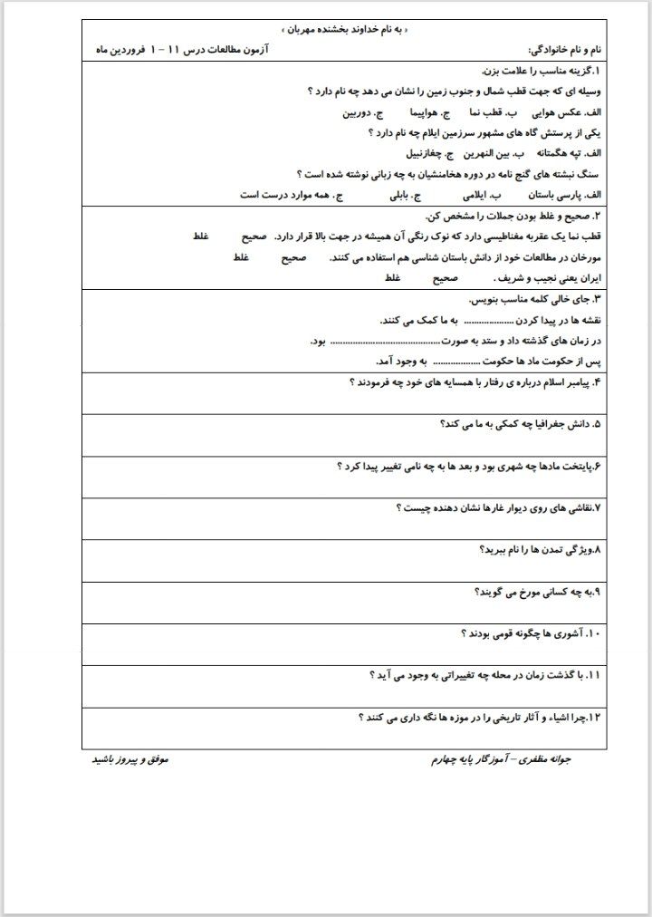 کاربرگ مطالعات فرودین چهارم دبستان