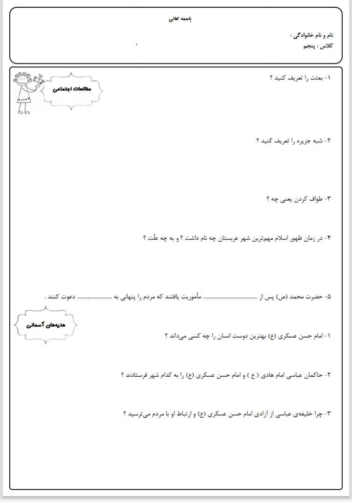 پیک هفتگی فروردین ماه(۲)پنجم ابتدایی