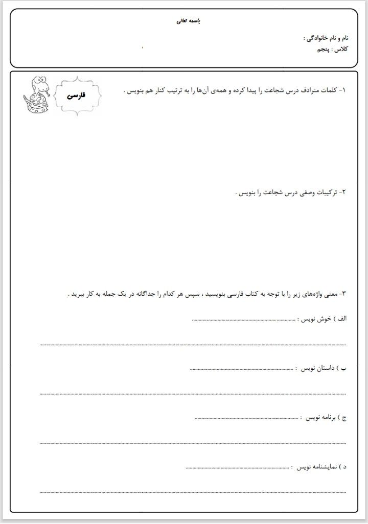 پیک هفتگی فروردین ماه(۲)پنجم ابتدایی