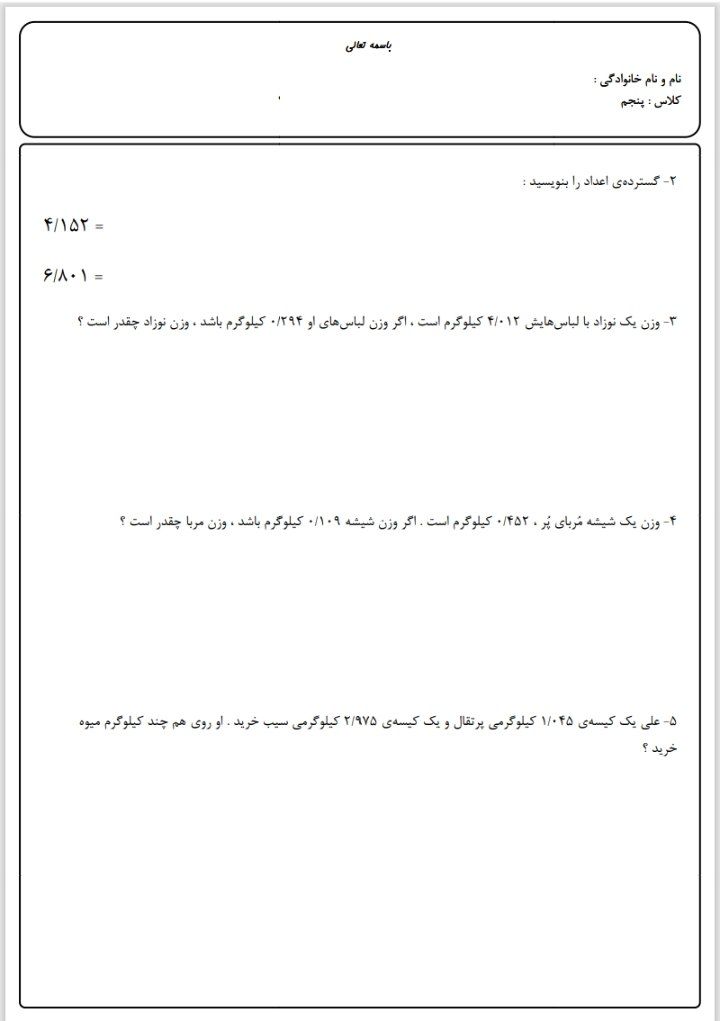 پیک هفتگی فروردین ماه(۲)پنجم ابتدایی