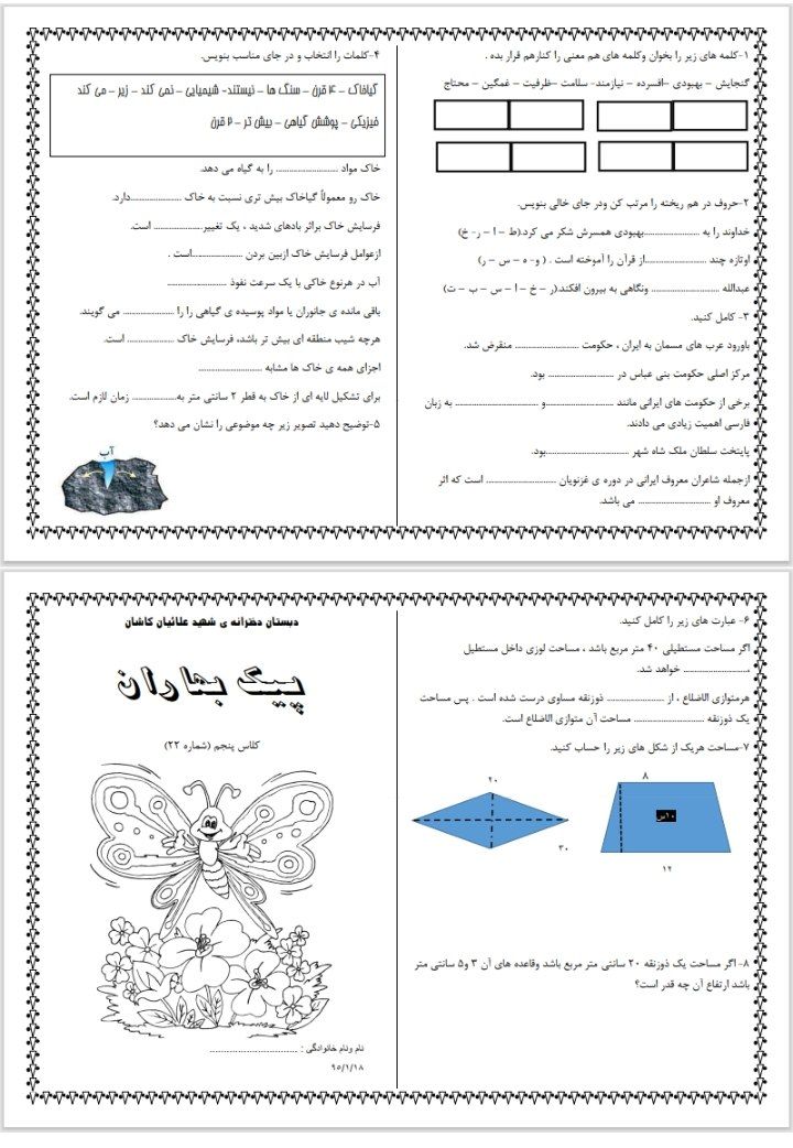 پیک هفتگی فروردین ماه۳پنجم ابتدایی