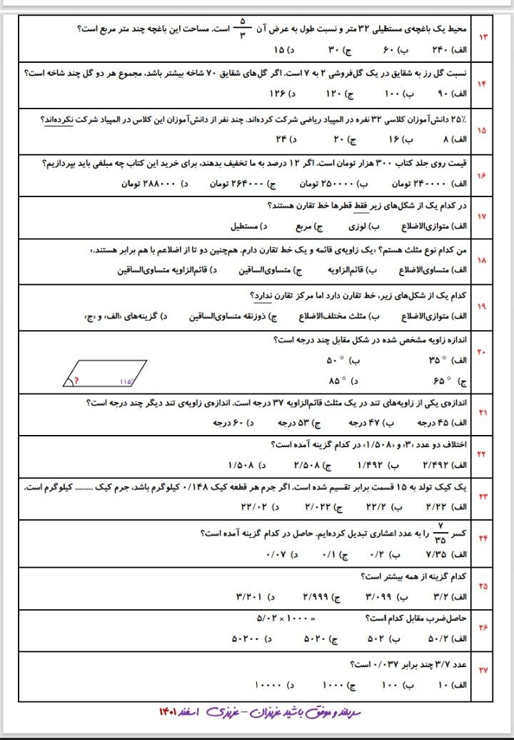 کاربرگ ریاضی فصل۱تا۵تستی پنجم ابتدایی