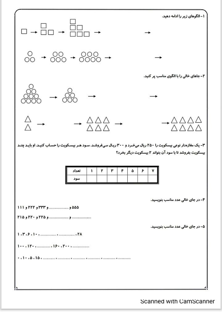 کاربرگ دوره ای فصل یک ریاضی چهارم ابتدایی