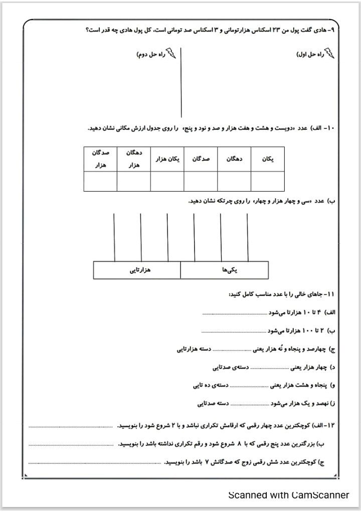 کاربرگ دوره ای فصل یک ریاضی چهارم ابتدایی