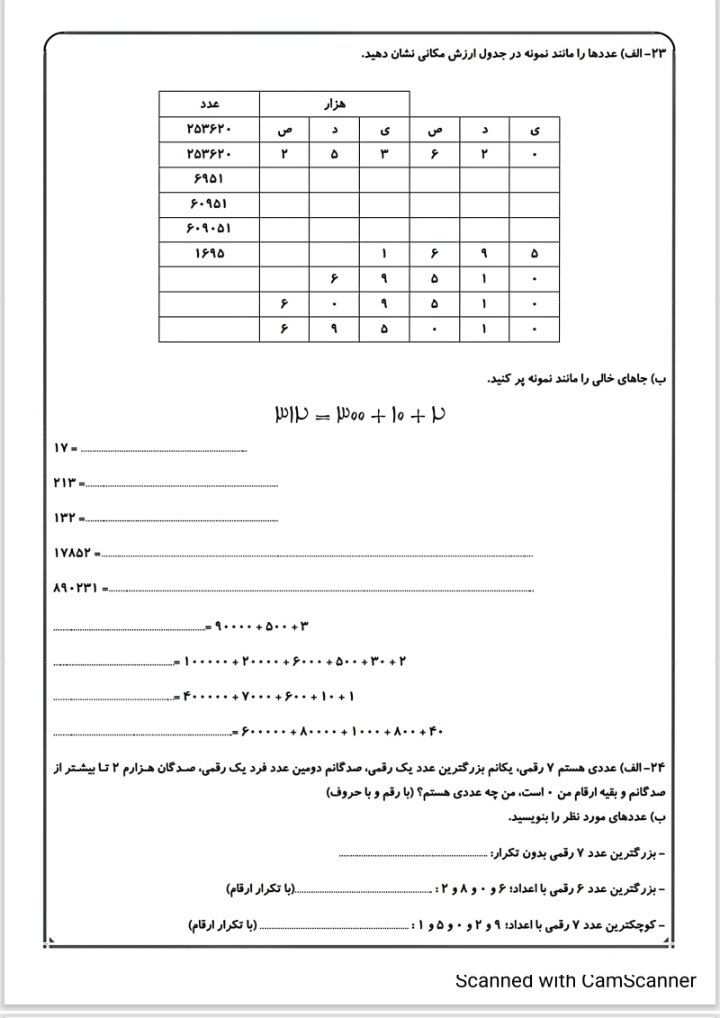 کاربرگ دوره ای فصل یک ریاضی چهارم ابتدایی