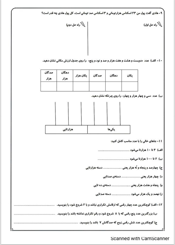 کاربرگ دوره ای فصل یک ریاضی چهارم ابتدایی