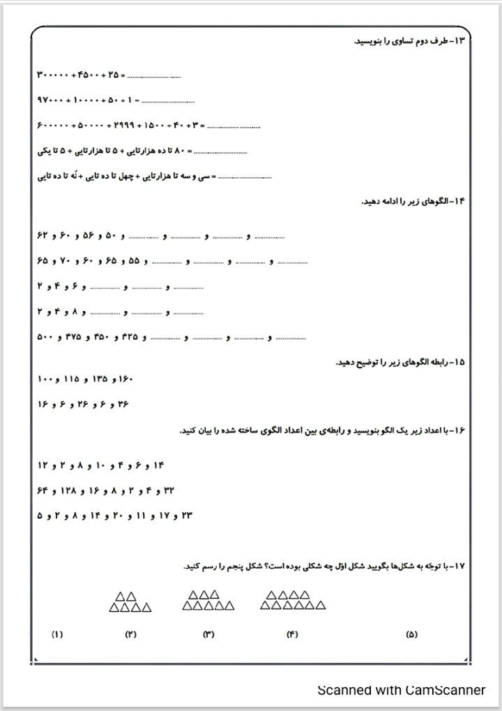کاربرگ دوره ای فصل یک ریاضی چهارم ابتدایی