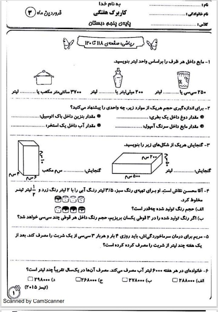پیک هفتگی فروردین ماه (۴) پنجم ابتدایی
