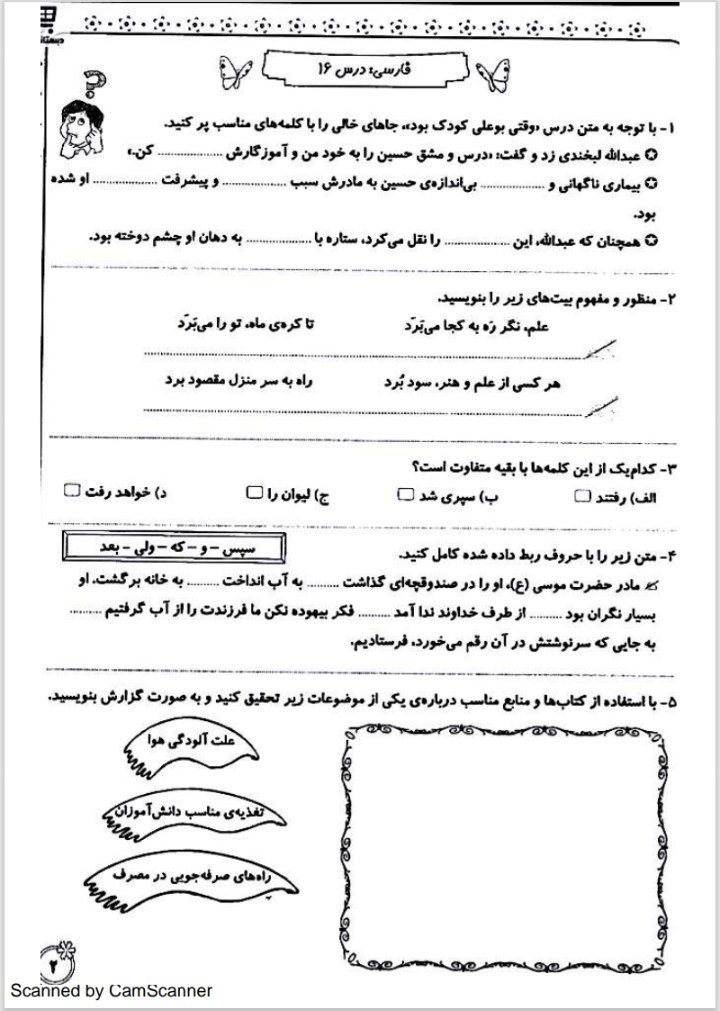 پیک هفتگی فروردین ماه (۴) پنجم ابتدایی