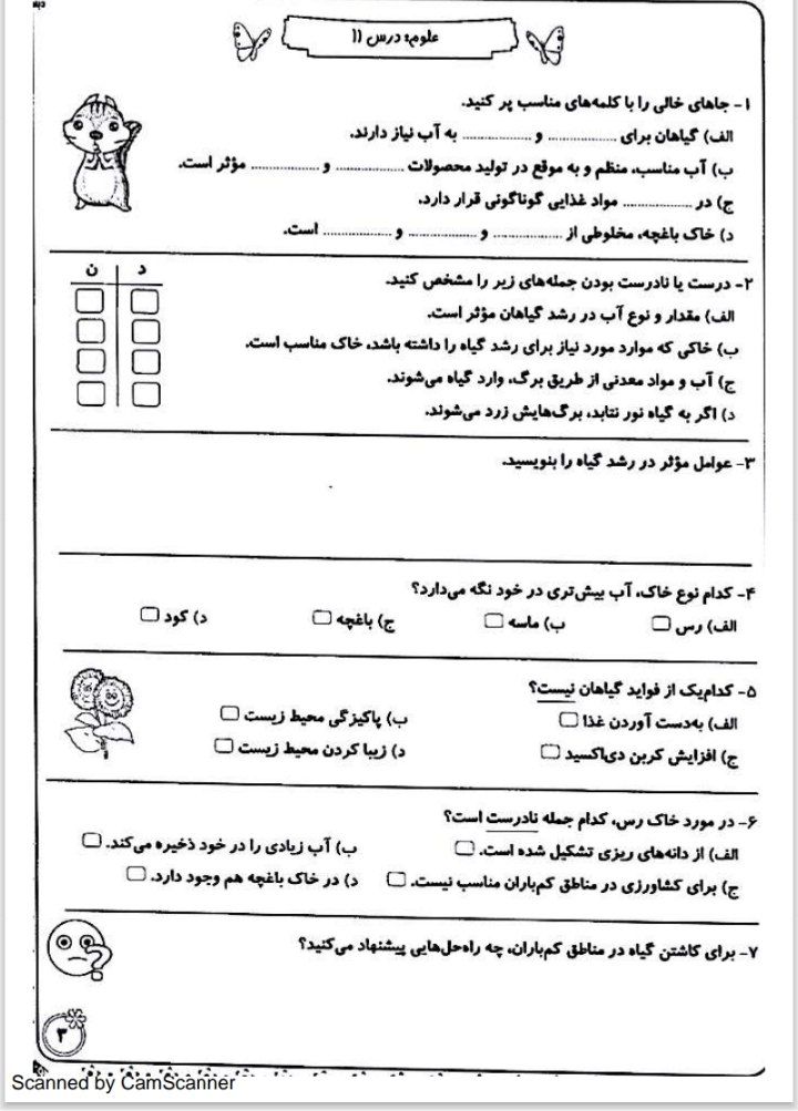 پیک هفتگی فروردین ماه (۴) پنجم ابتدایی