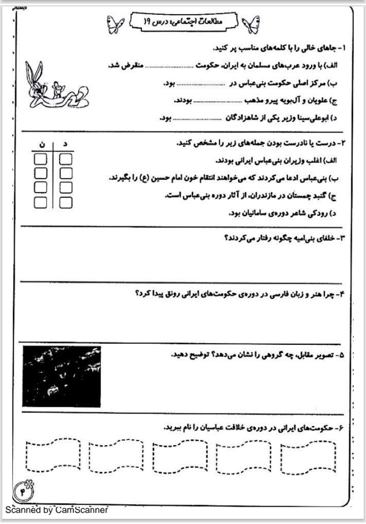 پیک هفتگی فروردین ماه (۴) پنجم ابتدایی