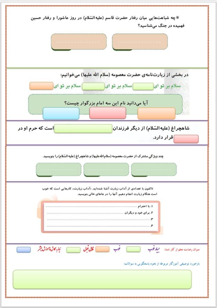 آزمون هدیه آسمانی فروردین ماه (۲) ششم دبستان