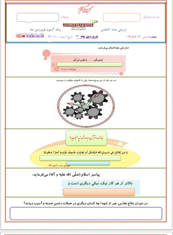 آزمون هدیه آسمانی فروردین ماه (۲) ششم دبستان