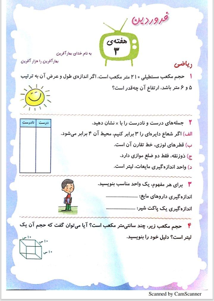 پیک هفتگی فروردین ماه۵پنجم ابتدایی