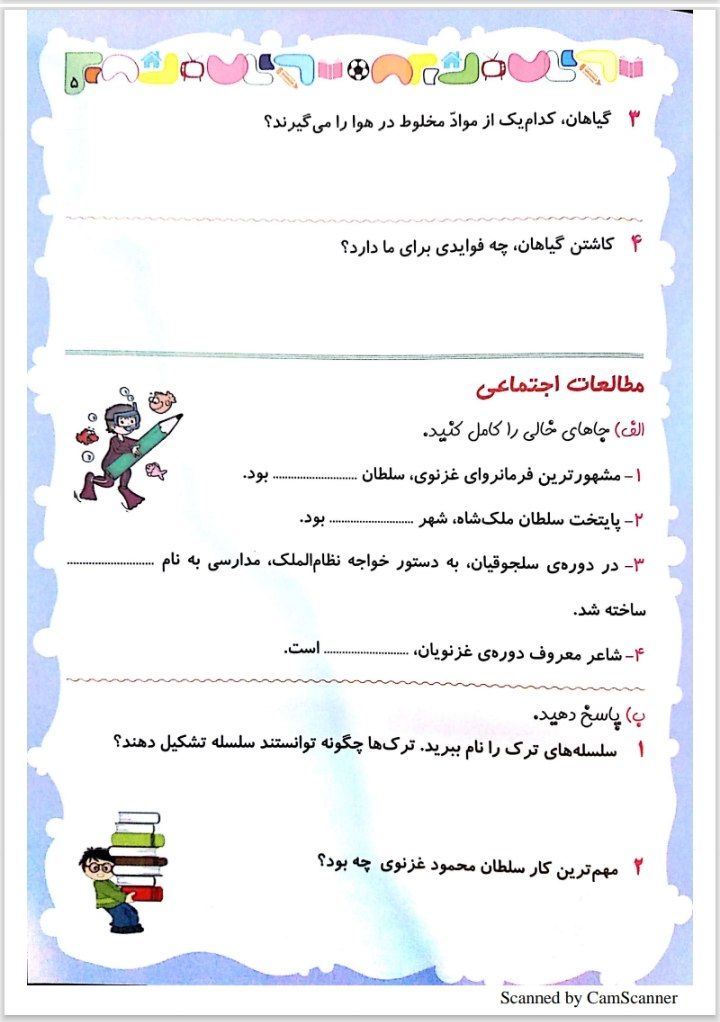 پیک هفتگی فروردین ماه۵پنجم ابتدایی