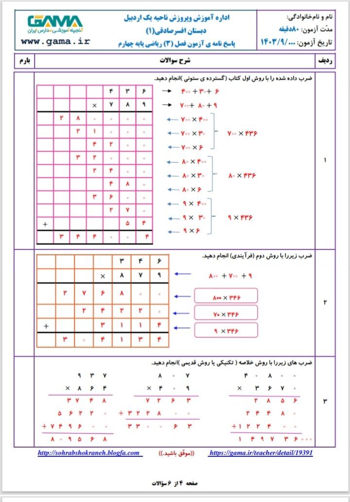 آزمون ریاضی فصل3با پاسخنامه چهارم دبستان